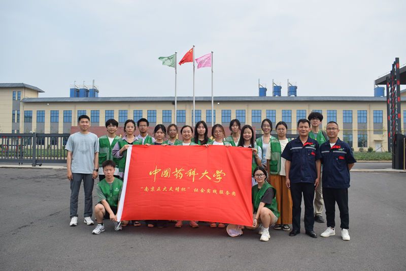中国药科大学中药学院师生团队来公司考察交流