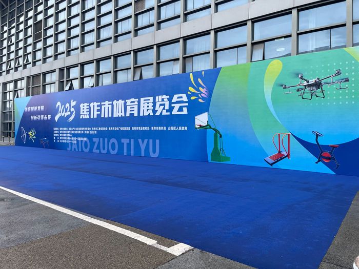 参加焦作市体育展览会