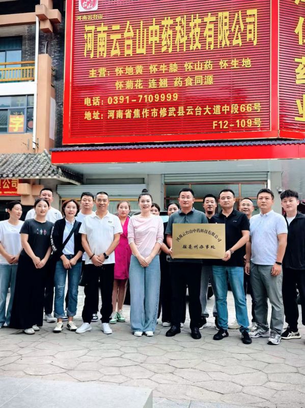 公司驻亳州办事处成立