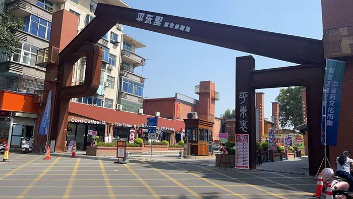 参加焦作市平东里第三届中医文化节