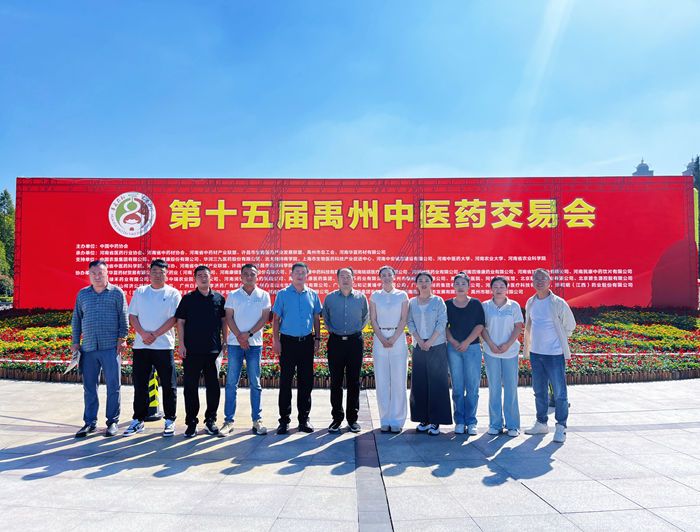 参加第十五届禹州中医药交易会